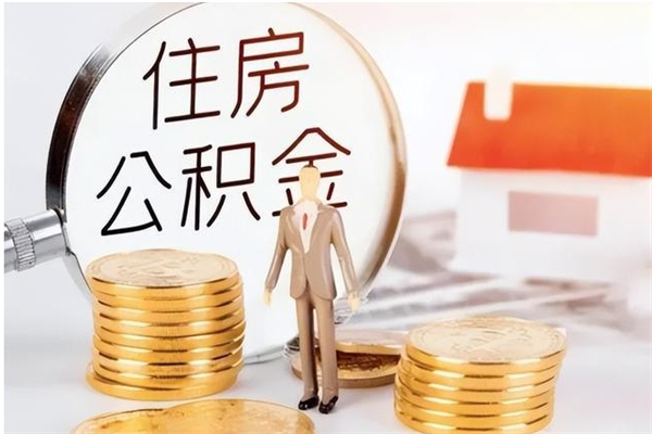 鹿邑负债可以取公积金吗（负债公积金可以贷款买房吗?）