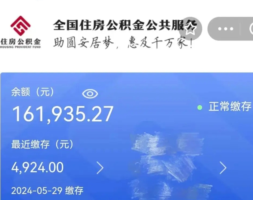 鹿邑公积金离职取条件（住房公积金提取条件离职怎么提取）