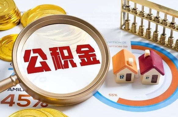 鹿邑公积金取了可以贷款吗（住房公积金取了能贷款吗）